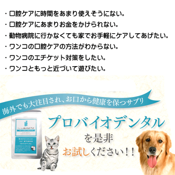 楽天市場】犬用 猫用 サプリ【お口のケア/口腔環境/善玉菌】プロバイオ