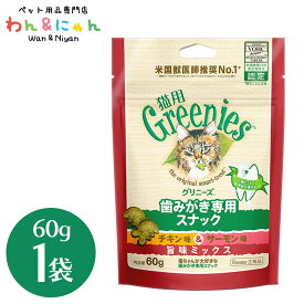 グリニーズ 猫用 チキン味＆サーモン味 60g 歯みがき おやつ ペット 猫 ねこ ネコ ペットフード 餌 greenies