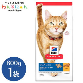 ヒルズ サイエンス・ダイエット シニア 7歳以上 高齢猫用 まぐろ キャットフード 猫 ペットフード キャット フード