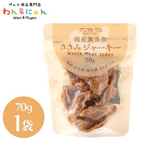 アニマルワン 国産 無添加 ささみジャーキー 70g 犬 猫 ドッグフード キャットフード 無香料 無着色 保存料不使用