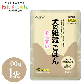 アニマルワン 犬の雑穀ごはん チキン ぞうすい 1歳以上 総合栄養食 ウェット カロリー50%off 100g 犬 ドッグフード ペットフード