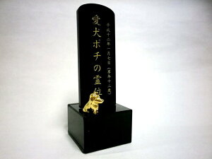 ペット位牌 ペット仏具メモリアルペット位牌 おもかげボーダーコリーペット供養 日本製かわいい モチーフペットロス 仏具