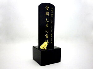 ペット位牌 ペット仏具メモリアルペット位牌 おもかげねこ なごみ猫ペット供養 日本製かわいい モチーフペットロス 仏具
