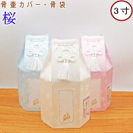 ペット骨袋 ペット骨壷カバー 骨壷カバー 桜 3寸 骨壷カバーのみ 骨袋 ペット仏具 ペット骨壺 おしゃれ …