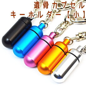 楽天市場 ペット 遺骨 キーホルダーの通販