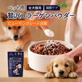 【全品20％OFFクーポン有り】無添加 贅沢コラーゲンパウダー わんプラス 関節 コラーゲン 関節ケア 皮膚ケア 粉末