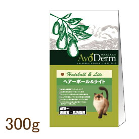 アボ・ダーム(キャット) ヘアーボール＆ライト　　(成猫〜高齢猫・肥満猫用) 300g