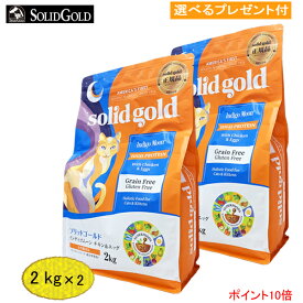 ソリッドゴールド　インディゴムーン (猫用) 2kg×2　(選べるプレゼント付) 【正規品】