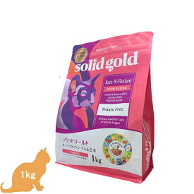 ソリッドゴールド カッツフラッケン (全年齢猫用) キャットフード 1kg【正規品】 SolidGold 無添加 ラム&玄米 総合栄養食 全年齢