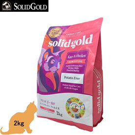 ソリッドゴールド カッツフラッケン (全年齢猫用) キャットフード 2kg【正規品】 SolidGold 無添加 ラム&玄米 総合栄養食 全年齢
