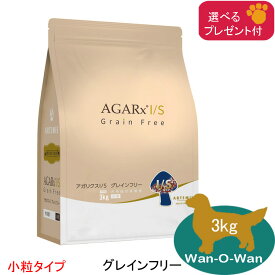 アーテミス アガリクス I/S グレインフリー(小粒) 3kg (選べるプレゼント付)【正規品】ARTEMIS ドッグフード 成犬 老犬 幼犬 シニア 全年齢 免疫 乳酸菌 イミューンサポート 送料無料