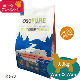 【あす楽対応】アーテミス　オソピュア・グレインフリー　(サーモン＆ガルバンゾー) 【中粒】9.9kg 【選べるプレゼント付】