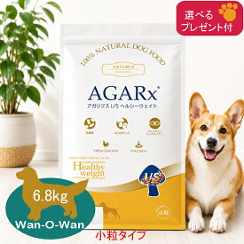 【各種クーポン有】 アーテミス アガリクス IS ヘルシーウェイト ( 小粒 ) 6.8kg プレゼント付【 正規品 】ARTEMIS ドッグフード is ダイエット 小粒ドッグフード 体重管理 減量 ARTEMIS アガリクス茸 ダイエットドッグフード プレミアムドッグフード ドッグフードアガリクス