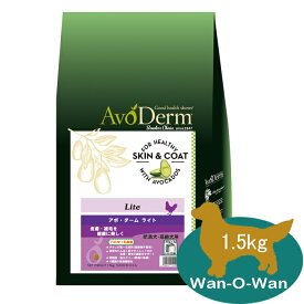 アボ・ダーム ライト (肥満犬・高齢犬用)ドッグフード 1.5kg　【正規品】avoderm アボダーム 肥満犬用 体重管理 皮膚 被毛 AVO