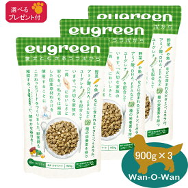 【あす楽対応】eugreen (ユーグリーン) 成犬 フィッシュ　900g×3 (選べるプレゼント付)