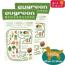 (各種クーポン有)eugreen (ユーグリーン) 機能性プラス　ドッグフード (成犬＆シニア) チキン 1600g×2 (選べるプレゼント付)ドッグフード ユーグレナ配合 国産 獣医師会推奨 ミドリムシ 無添加