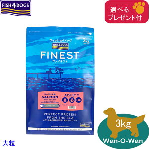 �t�B�b�V��4�h�b�O (�t�@�C�l�X�g) �T�[���� (�嗱) 3kg (�I�ׂ�v���[���g�t) FISH4DOGS �h�b�O�t�[�h �����h�{�H ��GI�Y�������@�I���K3 �I���K6 ���ޕs�g�p
