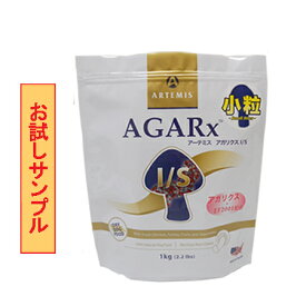 【サンプルは合計7個まで】アーテミス　アガリクス IS 【小粒】 試食サンプル (約50g)