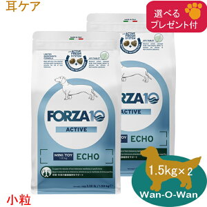 フォルツァ10 (FORZA10) オトアクティブ (耳ケア) 1.5kg ×2 (小粒) 「正規品」(選べるプレゼント付)