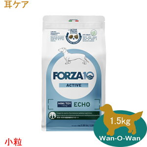 フォルツァ10 (FORZA10) エコーアクティブ (耳ケア) 1.5kg(小粒) 「正規品」