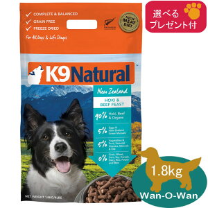 K9ナチュラル (フリーズドライ) ホキ&ビーフ・フィースト 1.8kg