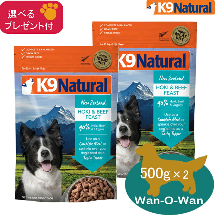 楽天市場】K9ナチュラル (フリーズドライ) ホキ＆ビーフ・フィースト 