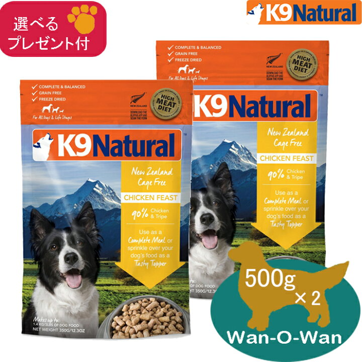 楽天市場】K9ナチュラル (フリーズドライ) チキン・フィースト 500g×2 