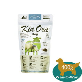 キアオラ(KiaOra) ラム＆レバー　400g「正規品」総合栄養食 ドッグフード 穀類不使用 グレインフリー 全年齢