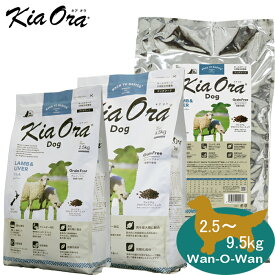 (16%OFFクーポン有) キアオラ(KiaOra) ラム＆レバー　2.5〜9.5kg 「正規品」総合栄養食 ドッグフード 穀類不使用 グレインフリー 全年齢 送料無料