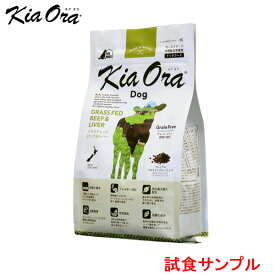 【サンプルは合計7個まで】キアオラ (ビーフ(Beef)＆レバー)　試食サンプル　(約60g)