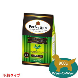 パーフェクション ドッグフード チキン(小粒) 900g (全年齢全犬種用)　Perfection 総合栄養食 ヒューマングレード 子犬 成犬 高齢犬 シニア犬