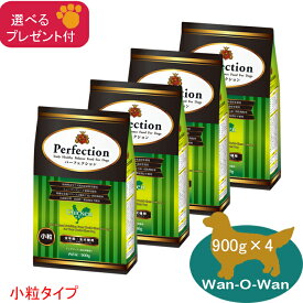 パーフェクション　チキン小粒 (イタリア産) 小粒　900g×4 (全年齢全犬種用)「選べるプレゼント付」