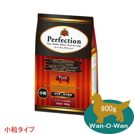 パーフェクション ドッグフード ポーク(小粒) 900g (全年齢全犬種用)　Perfecsion消化吸収 パピー 幼犬 母犬 痩せ気味の犬 シニア犬 老犬 高齢犬