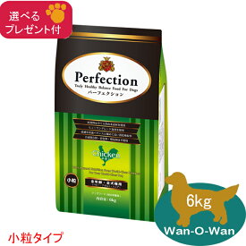 パーフェクション　チキン小粒 (イタリア産) 6kg「選べるプレゼント付」