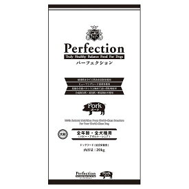 (10%OFFクーポン有)パーフェクション ドッグフード ポーク【大粒】 20kg (全年齢全犬種用) 　Perfecsion 消化吸収 パピー 幼犬 母犬 痩せ気味の犬 シニア犬 老犬 高齢犬
