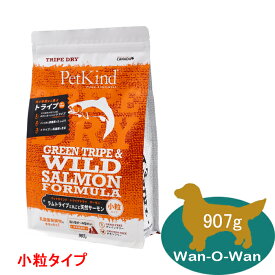 ペットカインド (グリーントライプ＆ワイルドサーモン) ドッグフード 【小粒】 907g　　【正規品】PetKind グレインフリー 穀物不使用 グリーントライプ トライプドライ サーモン