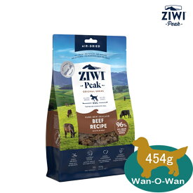 (各種クーポン有)ジウィピーク ZiwiPeak エアドライ ドッグフード　Nzグラスフェッドビーフ 454g 正規品 ziwipeak 穀物不使用 グレインフリー エアドライ ビーフ