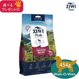 (5%OFFクーポン有)ジウィピーク ZiwiPeak　エアドライ・ドッグフード　ベニソン　454g 【選べるプレゼント付】　　正規品 ジーウィ 穀物不使用 グレインフリー 鹿肉 エアドライ グリーントライプ トライプ