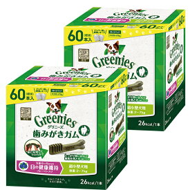 (各種クーポン有)グリニーズプラス　目の健康維持　(超小型犬=体重2-7kg用) 60本入×2 (正規輸入品)