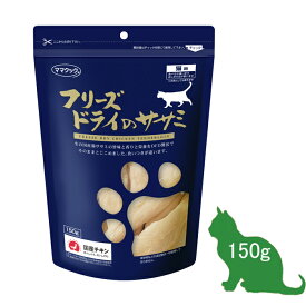 ママクック (フリーズドライ) ササミ (猫用)