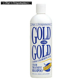 クリスクリステンセン GOLD ON GOLD カラーシャンプー(473ml)