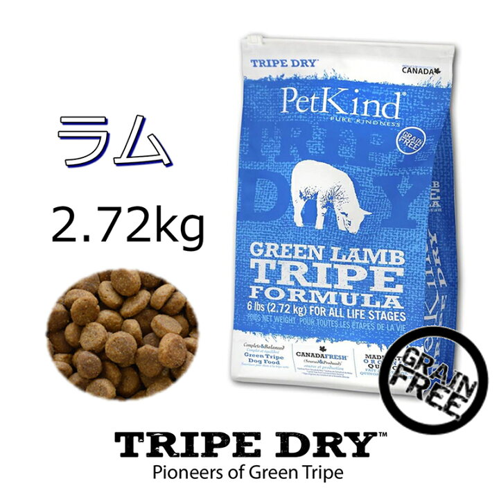 楽天市場 無料健康相談付き ドッグフード トライプドライ Tripedry グリーンラムトライプ 2 72kg ダイエットしたい お腹が弱い わんちゃんにおすすめ グレインフリー 無添加 嗜好性抜群 カナダ産 ドライフード ペットカインド 6600円以上送料無料 ペットフード Wanplus