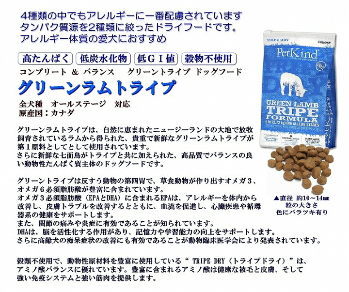 無料健康相談付き ドッグフード トライプドライ TRIPEDRY グリーンラムトライプ ダイエットしたい お腹が弱い わんちゃんにおすすめ グレインフリー 無添加 嗜好性抜群 カナダ産 ドライフード ペットカインド 6600円以上送料無料 | ペットフード WANPlus楽天市場店