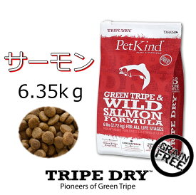 無料健康相談付き ドッグフード トライプドライ TRIPEDRY グリーントライプ＆ワイルドサーモン 6.35kg ダイエットしたい 幼犬・シニア犬、アレルギー体質の わんちゃんにおすすめ グレインフリー 無添加 嗜好性抜群 カナダ産 ドライフード ペットカインド 全国送料無料