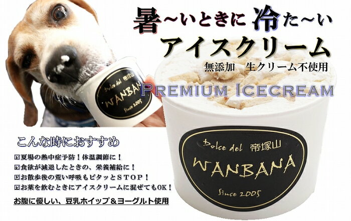 楽天市場 犬のアイスクリーム 鹿肉チップと煮干しクリームの２種類 ミニサイズ40g セット 無添加 小型犬用sサイズ 暑い 熱中症対策 食欲不振 夏バテ 体温調節 ひんやり 冷たい 贈り物 ギフト 贈り物 プレゼント アレルギー対応 6600円以上送料無料 ワンバナ ペット