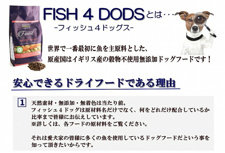 楽天市場】無料健康相談付き 犬のドッグフード フィッシュ4ドッグ 