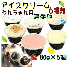 楽天市場 アイスクリーム 適正犬種チワワ おやつ ドッグフード サプリメント 犬用品 ペット ペットグッズの通販