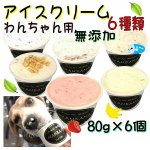 無添加 アイスクリーム ペットの人気商品 通販 価格比較 価格 Com