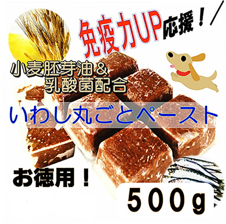 楽天市場 犬猫用のトッピングや手作り食材 皮膚の痒み 免疫力に 新鮮国産いわし骨丸ごとペースト 小麦胚芽油 乳酸菌 500g 小分けトレー 魚の栄養 オメガ3やカルシウムたっぷり パキっと手で切り離し可 加熱済 解凍するだけ アレルギー体質に 便利 無添加 帝塚山 楽天市場 犬猫用のトッピングや手作り食材 皮膚の痒み 免疫力に 新鮮国産いわし骨丸ごとペースト 小麦胚芽油 乳酸菌 500g 小分けトレー 魚の栄養 オメガ3やカルシウムたっぷり パキっと手で切り離し可 加熱済 解凍するだけ アレルギー体質に 便利 無添加 帝塚山