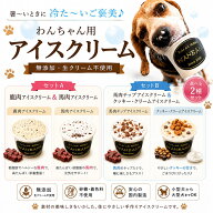 【送料無料】犬用アイス 無添加 選べる2種類セット 40g×2個 Aセット（馬肉・鹿肉） / Bセット（馬肉・ク…